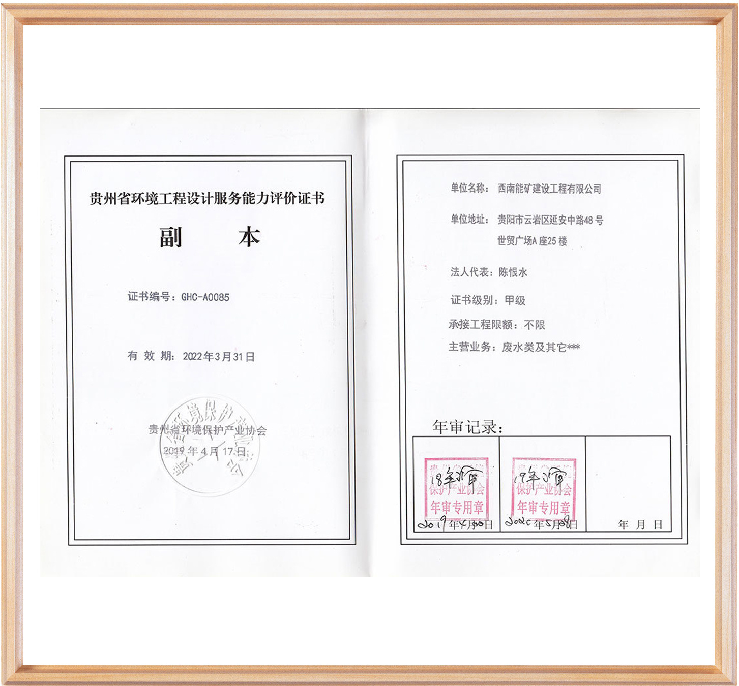 贵州省环境工程设计服务能力评价证书(甲级副本) 贵州省环境工程设计服务能力评价证书(甲级副本)