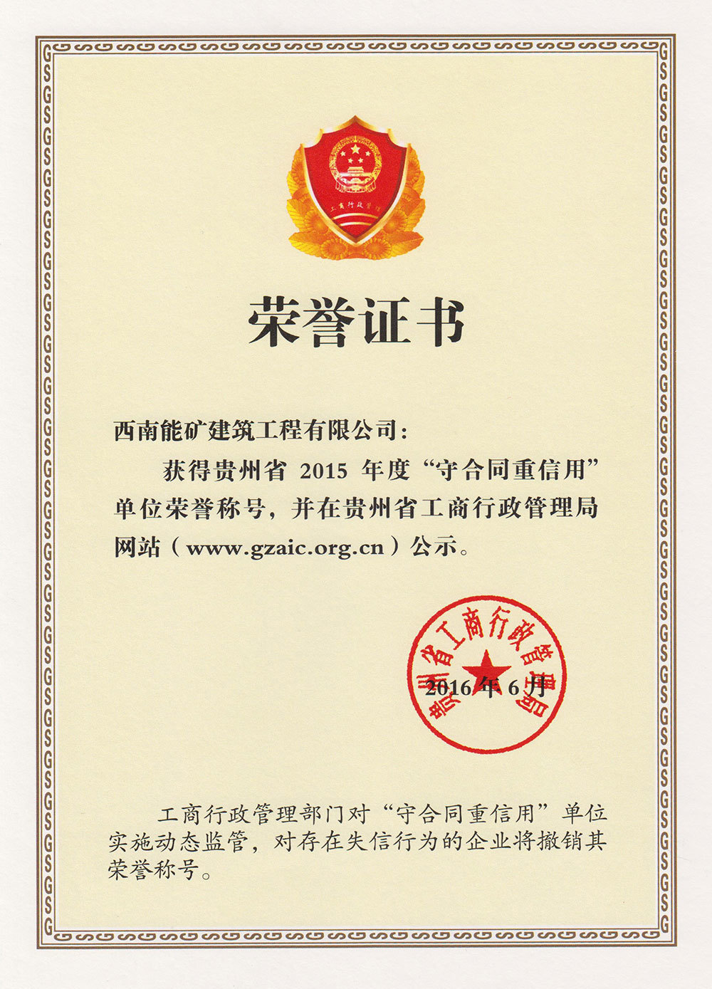 (建筑)2015年守合同重信用 (建筑)2015年守合同重信用