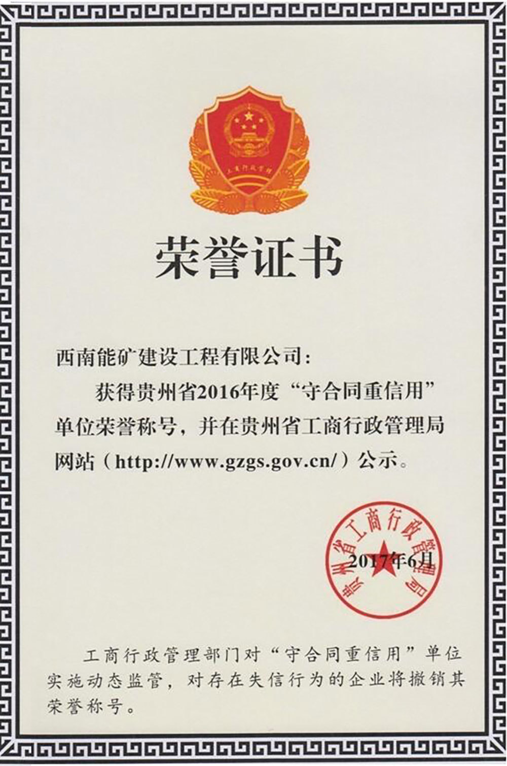 (建设)2016年守合同重信用 (建设)2016年守合同重信用
