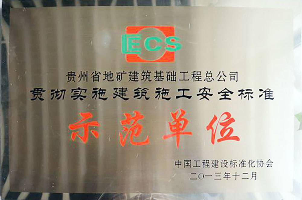 安标示范工地 安标示范工地