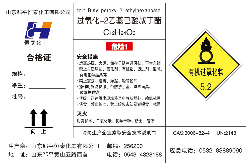 過氧化-2乙基已酸叔丁酯（TBPO）