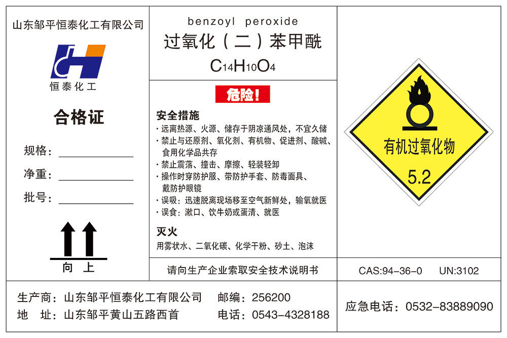 膏狀過氧化二苯甲酰（膏BPO）