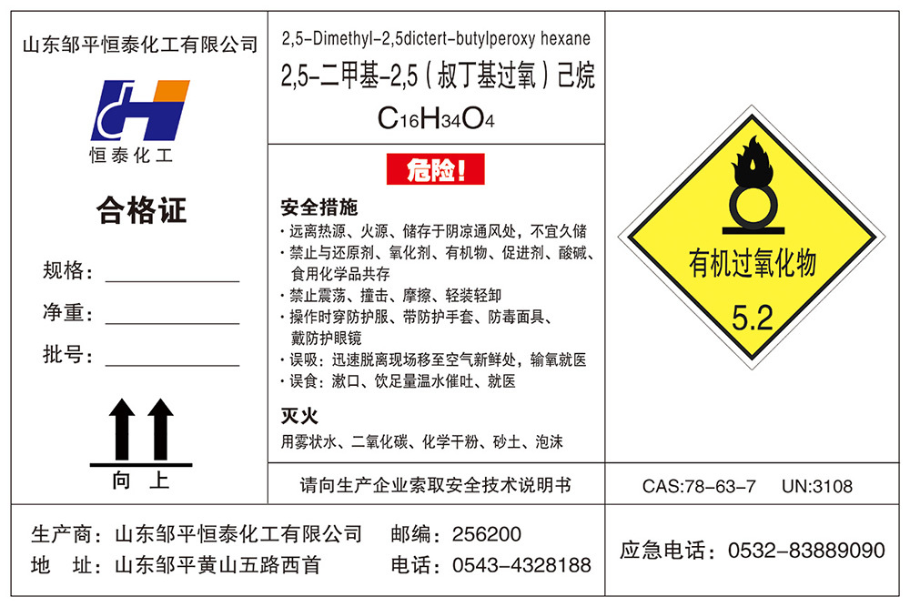 2,5二甲基-2,5（叔丁基過(guò)氧）乙烷