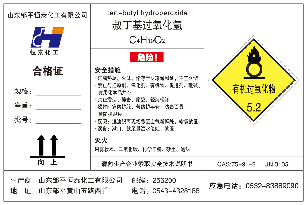 叔丁基過氧化氫（TBHP）