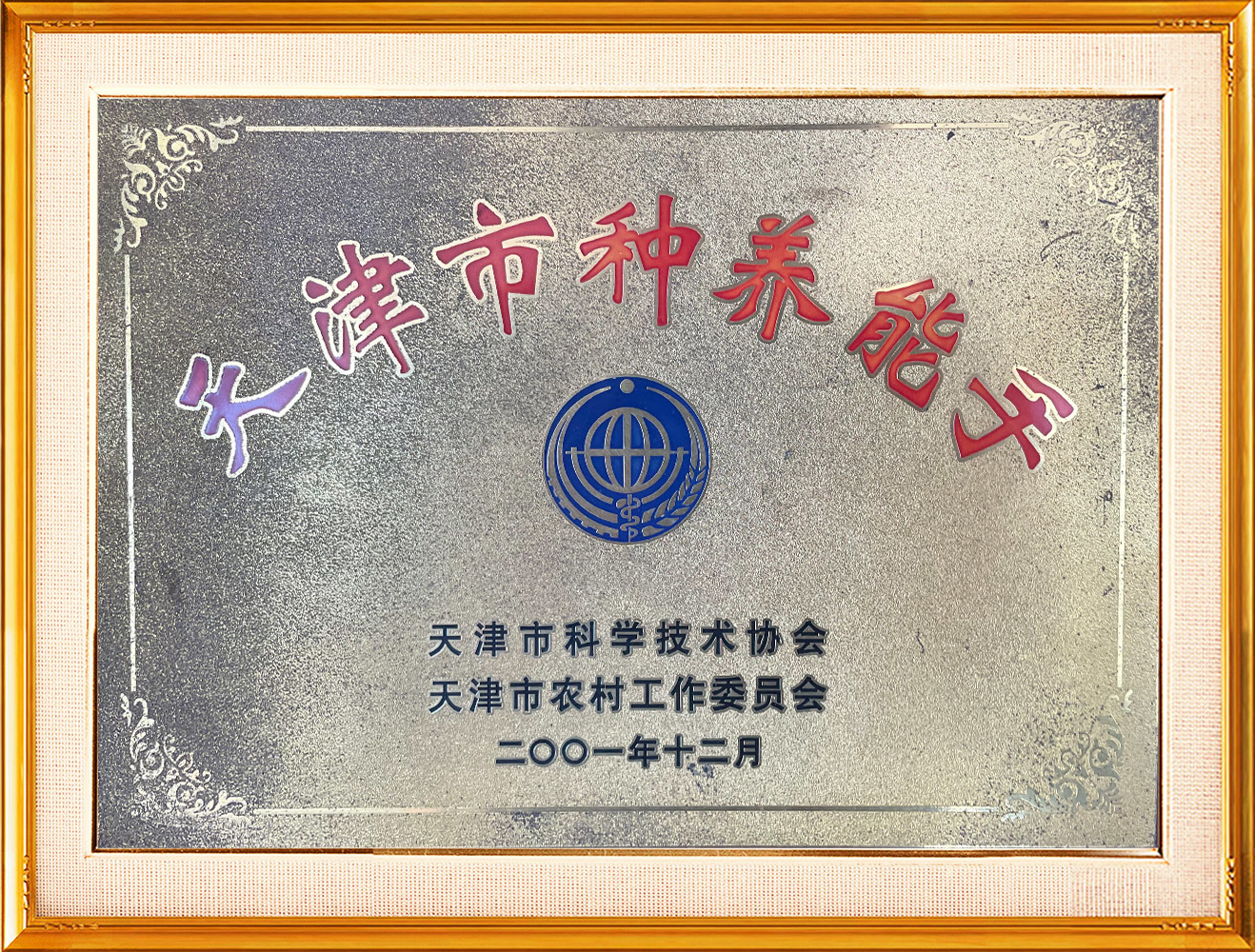 种养能手