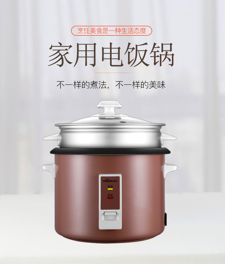 威王WXD-0151-0201电饭煲
