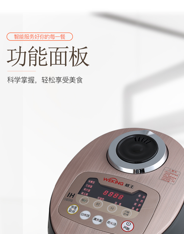威王IH饭煲VK-H406(金色)