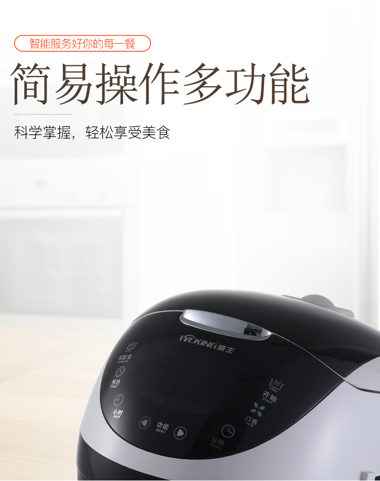 威王智能方煲WFB-0516