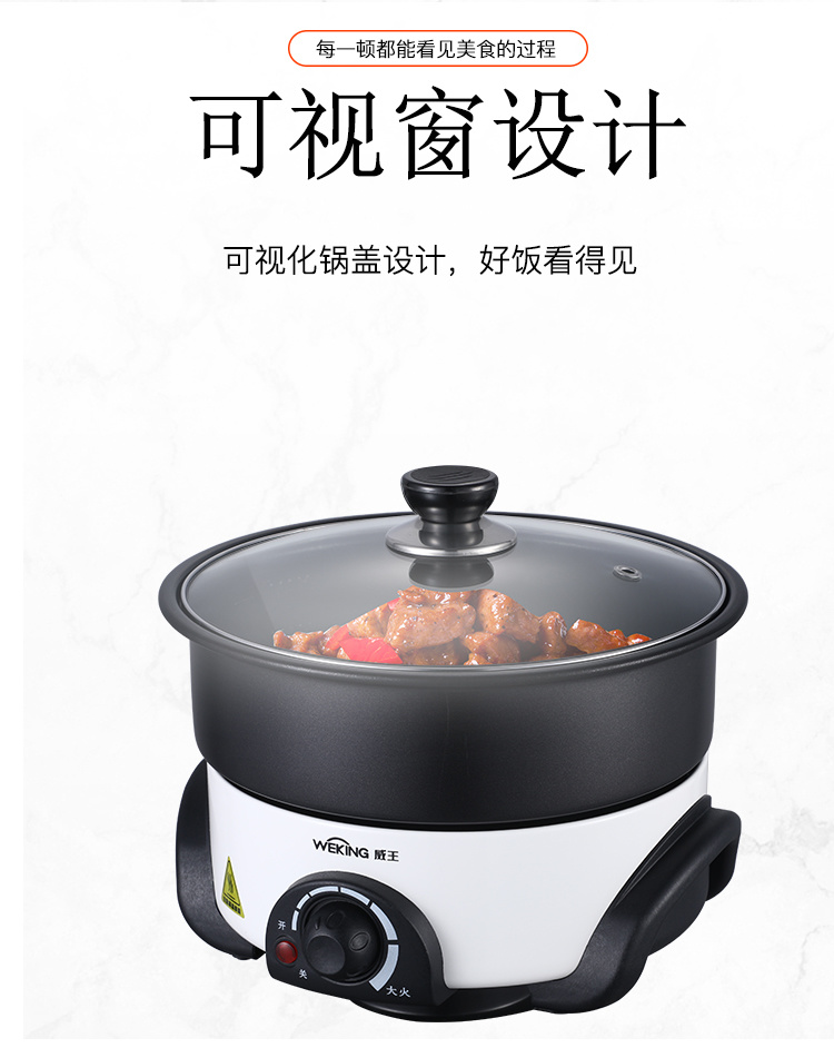 威王多用锅WHA-4121