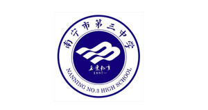 南寧三中 南寧三中