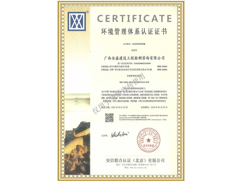 ISO環境管理體系認證證書 ISO環境管理體系認證證書