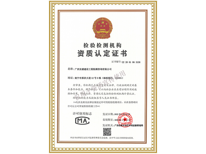 檢驗檢測機構資質認定證書 檢驗檢測機構資質認定證書