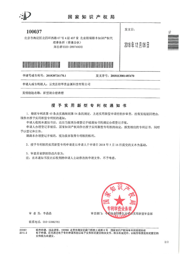 授予实用新型专利证书通知书