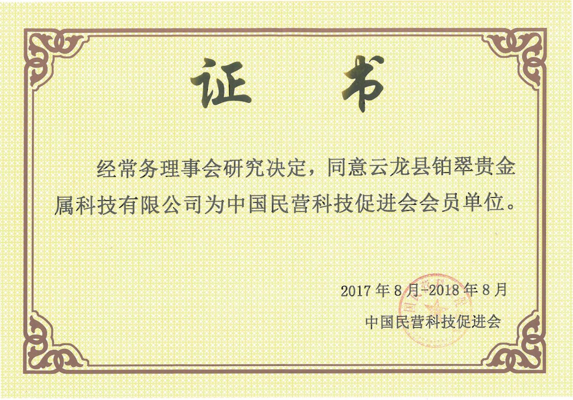 中國民營科技促進會員單位