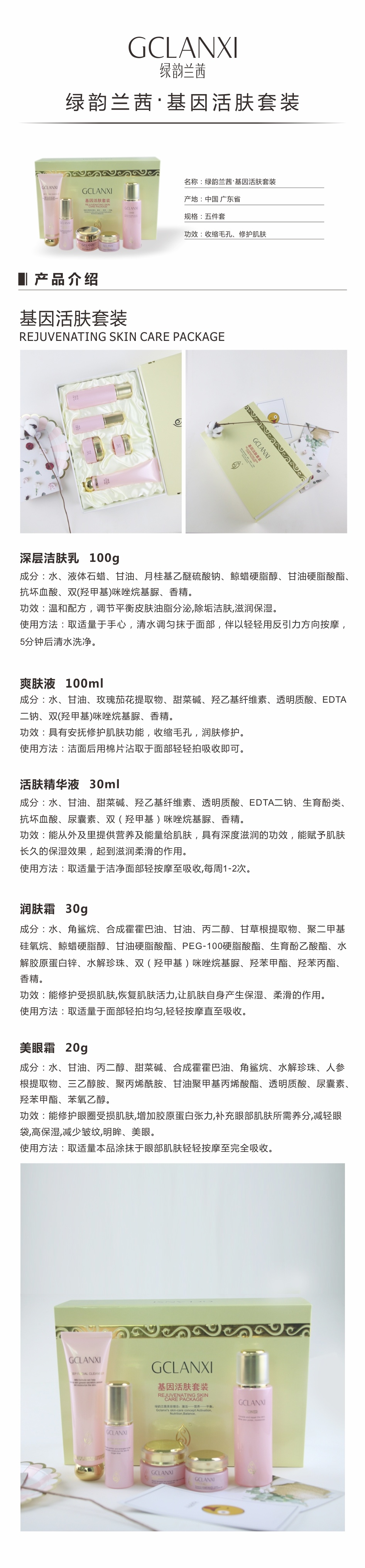 活膚套裝