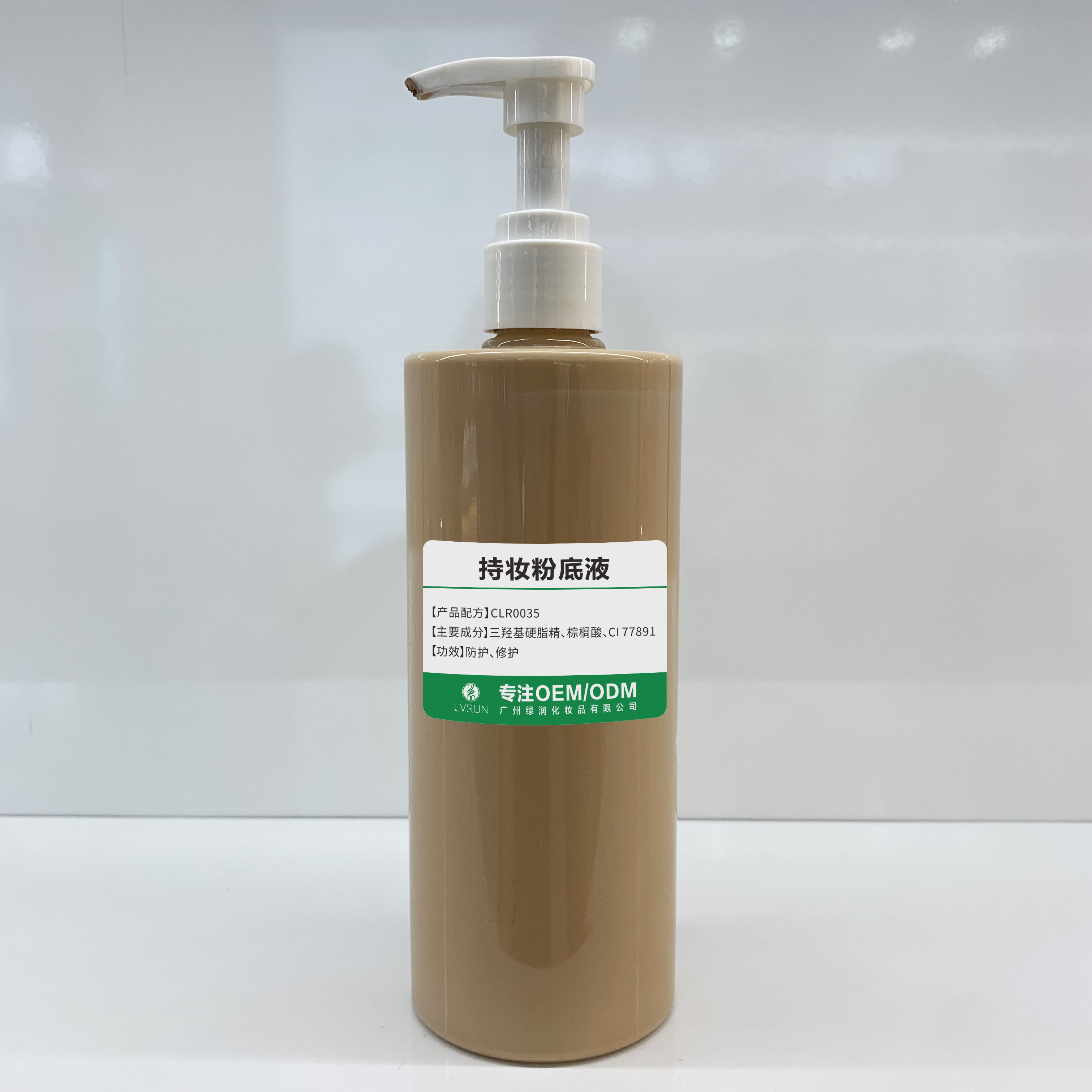 持妝粉底液