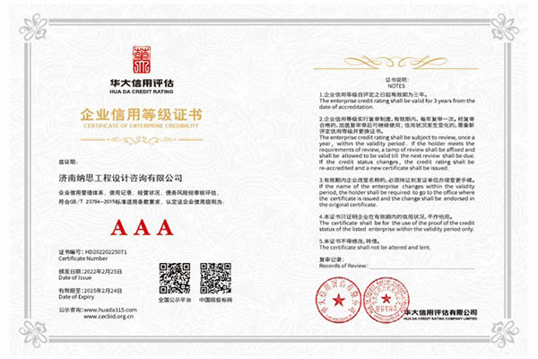 企業(yè)AAA信用等級(jí)證書(shū)