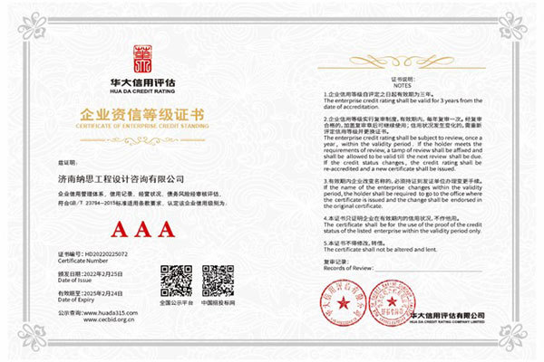 企業(yè)AAA資信等級(jí)證書(shū)