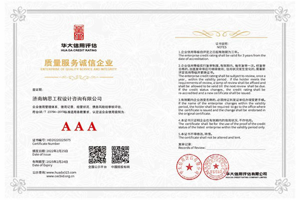 企業(yè)AAA質(zhì)量服務(wù)誠(chéng)信企業(yè)