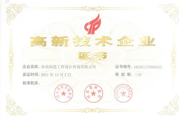 高新 技術(shù)企業(yè) 證書(shū)