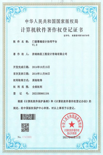 計(jì)算機(jī)軟件著作權(quán)登記證書(shū)
