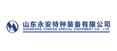 山東永安特種裝備有限公司