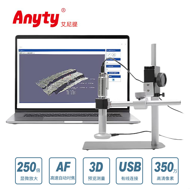 【工业3D检测设备3R-MSBTVTY-3DLI】便携式液体高速自动对焦工业三维 3D测量显微镜3R-MSBTVTY-3DLI  拍照 录像 