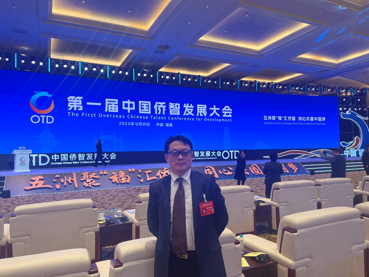 3R集团王钧董事长应邀参加12月在福州举办的第一届中国侨智发展大会