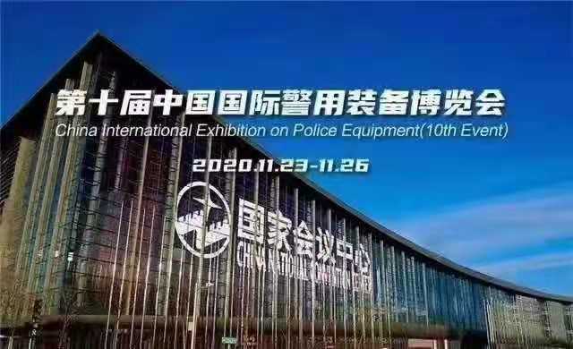 第十届中国国际现场装备博览会：