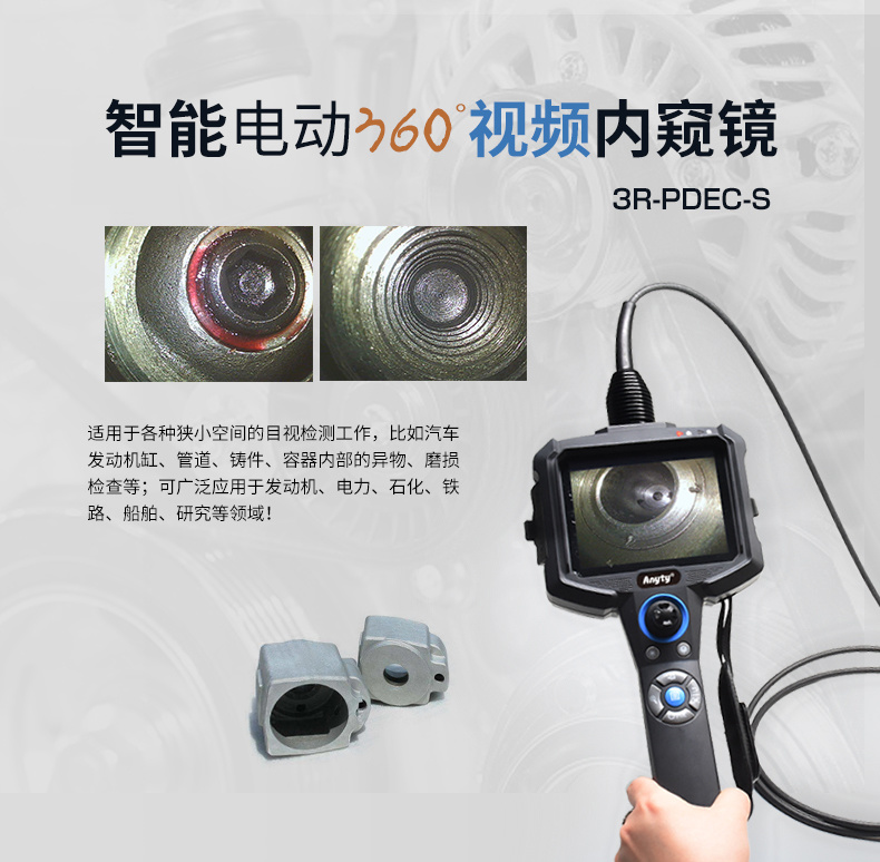 高清电动360°摇杆工业内窥镜3R-PDEC-S