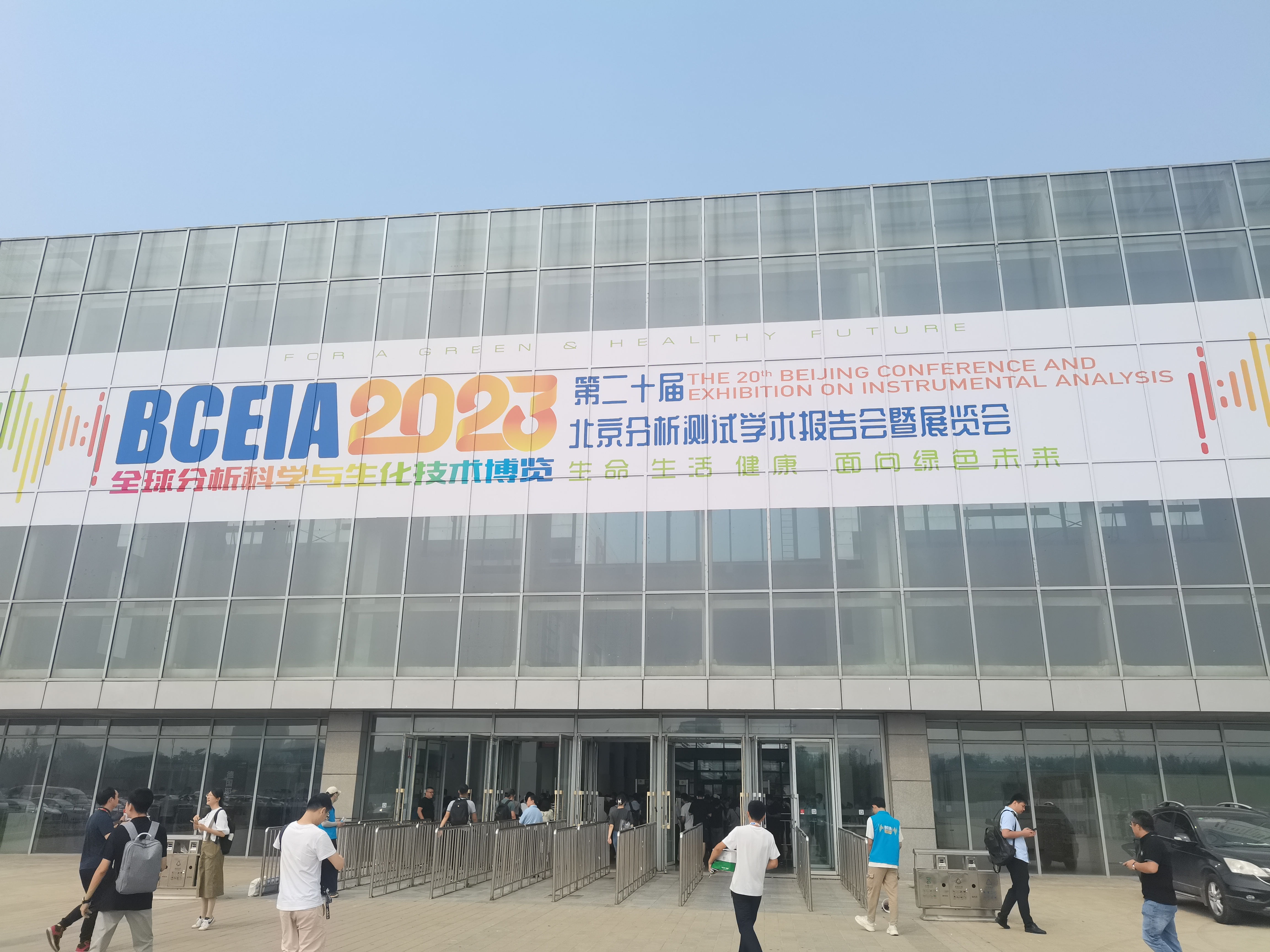 【直播回放】BCEIA2023北京分析测试学术展览9.6号今日正式开始....