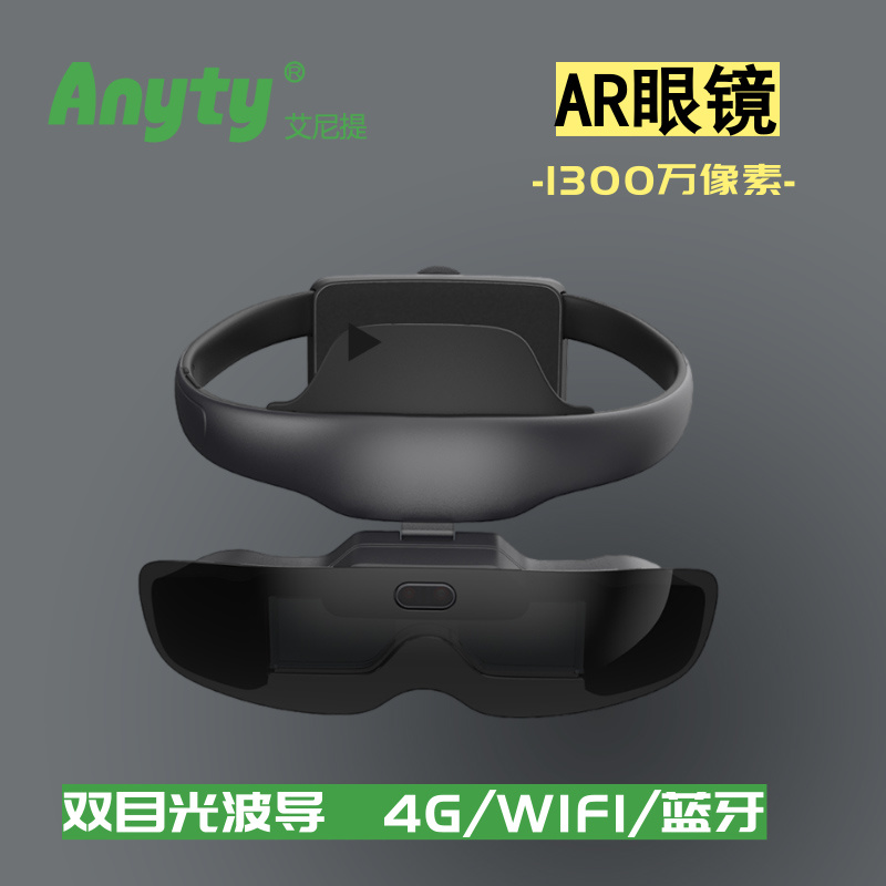 AR智能眼鏡3R-HAIC-02