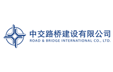 中交路桥建设有限公司