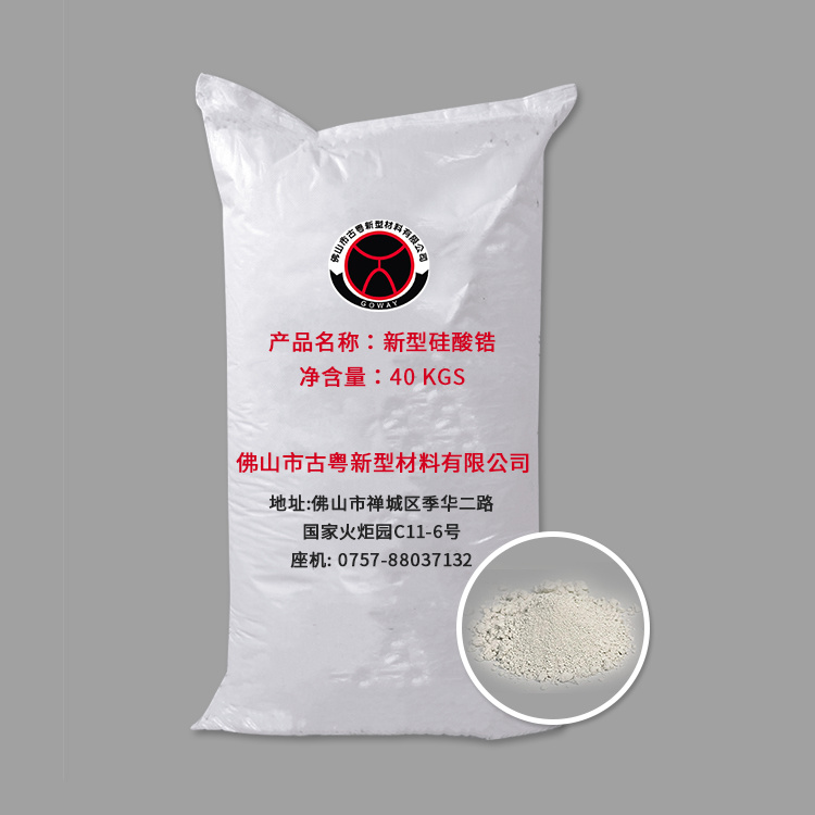 硅酸锆