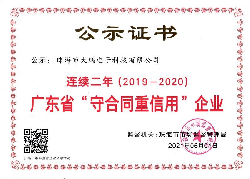 2020-守合同重信用企业证书