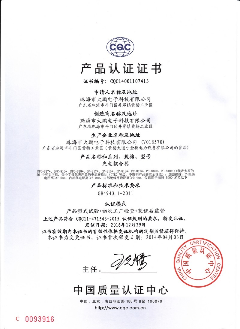CQC證書GB4943中文版 