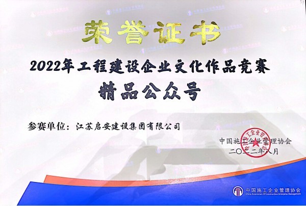 2022年工程建設(shè)企業(yè)文化作品競賽精品公眾號(hào)