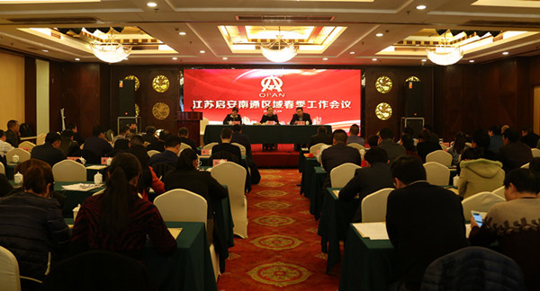 Nantong company held a spring work conference