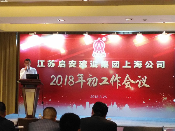 Shanghai company held a working meeting in Shanghai at the beginning of the year
