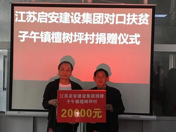 Group Company Develops Poverty Alleviation and Student Assistance in Hanxi Township, Shaanxi Province