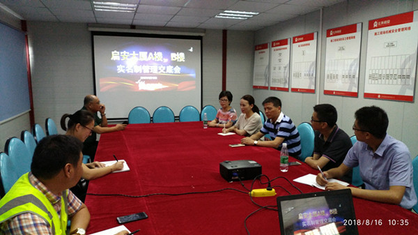 Group inspection of the application of "real name management system"