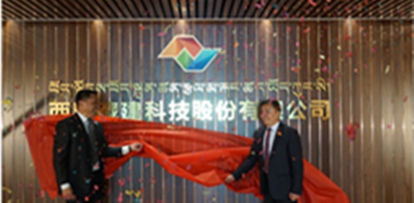 ibetan Construction Technology has become the first dual-venture center enterprise in Lhasa