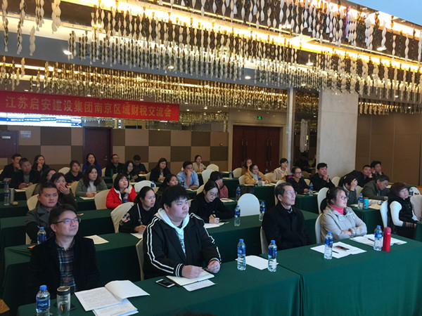 Nanjing Company Holds Finance and Tax Exchange Conference