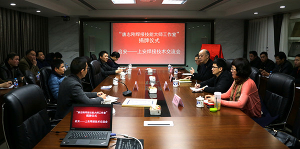 The company held the opening ceremony of the Master Studio of welding skills and the welding technology exchange