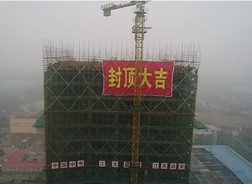 Top Sealing of Main Structure of Phase I Project of Yangzhong Intelligence Park