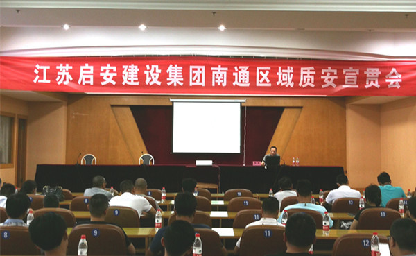 Nantong company convened the Quality Security Council