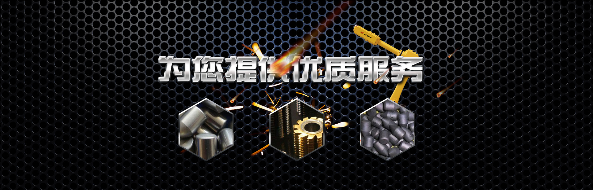 大連天宇硬質(zhì)合金制造有限公司