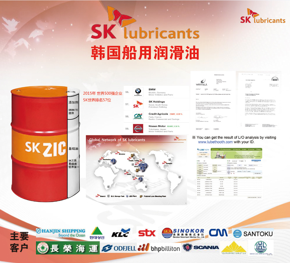 SK Marine lubricating oil
