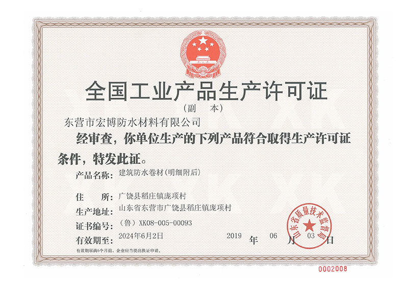 全國(guó)工業(yè)產(chǎn)品生產(chǎn)許可證