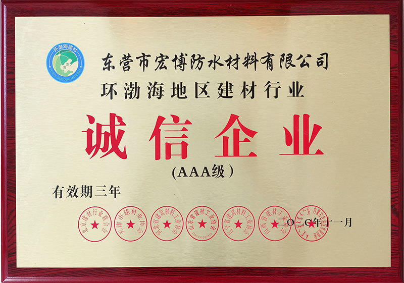 誠(chéng)信企業(yè)